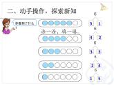 苏教版一年级上册数学七 6、7的分与合 课件