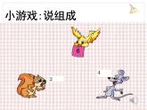 苏教版一年级上册数学七 6、7的分与合 课件