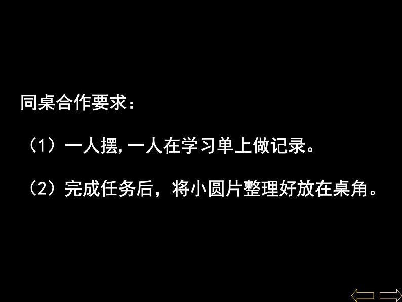 苏教版一年级上册数学七 6、7的分与合 课件第6页