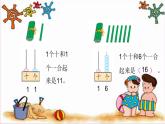 苏教版一年级上册数学九 11-20各数的组成、写数 课件