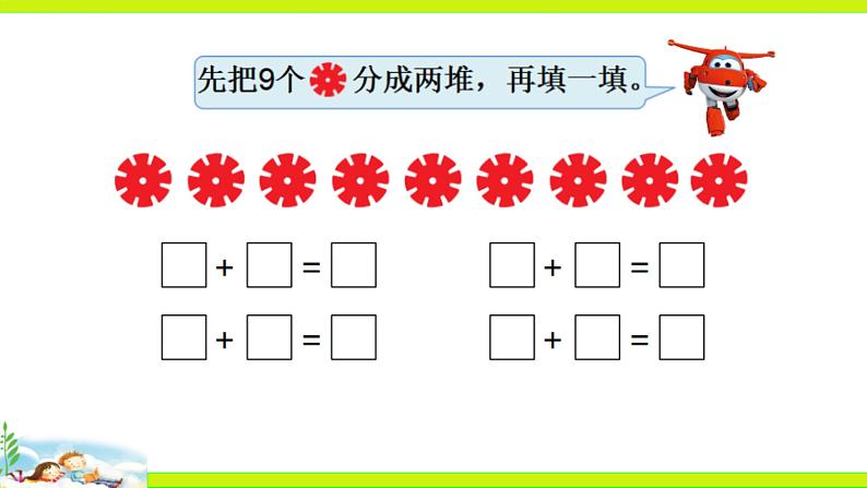 苏教版一年级上册数学八 10.得数是9的加法和9减几 课件第3页