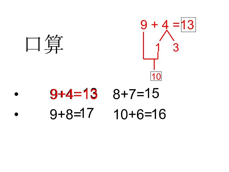 苏教版一年级上册数学十 5.6、5、4、3、2加几 课件第5页