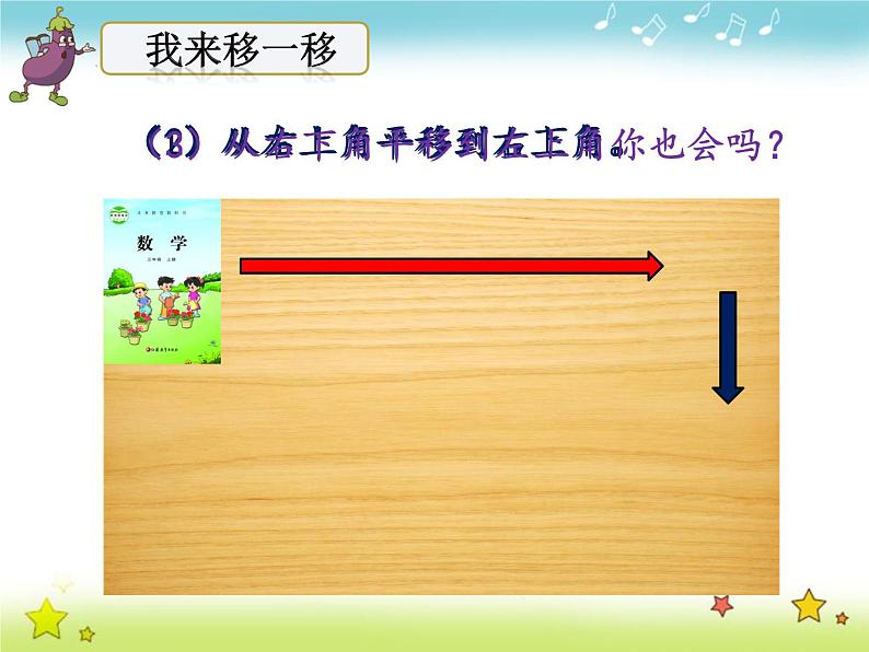 苏教版数学三年级上册 六 平移、旋转和轴对称_平移和旋转现象 (2) 课件06