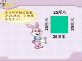苏教版数学三年级上册 三 长方形和正方形_课件2