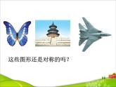 苏教版数学三年级上册 六 平移、旋转和轴对称_轴对称图形2(1) 课件