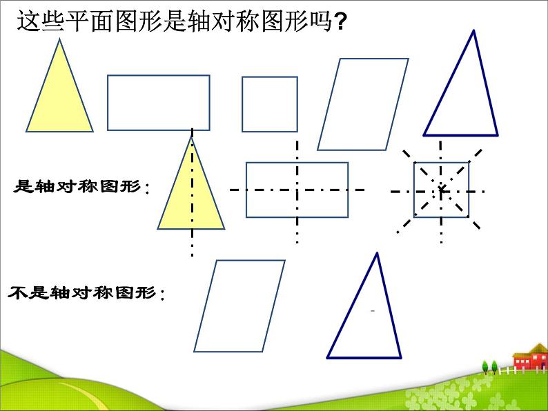 苏教版数学三年级上册 六 平移、旋转和轴对称_轴对称图形2(1) 课件第7页