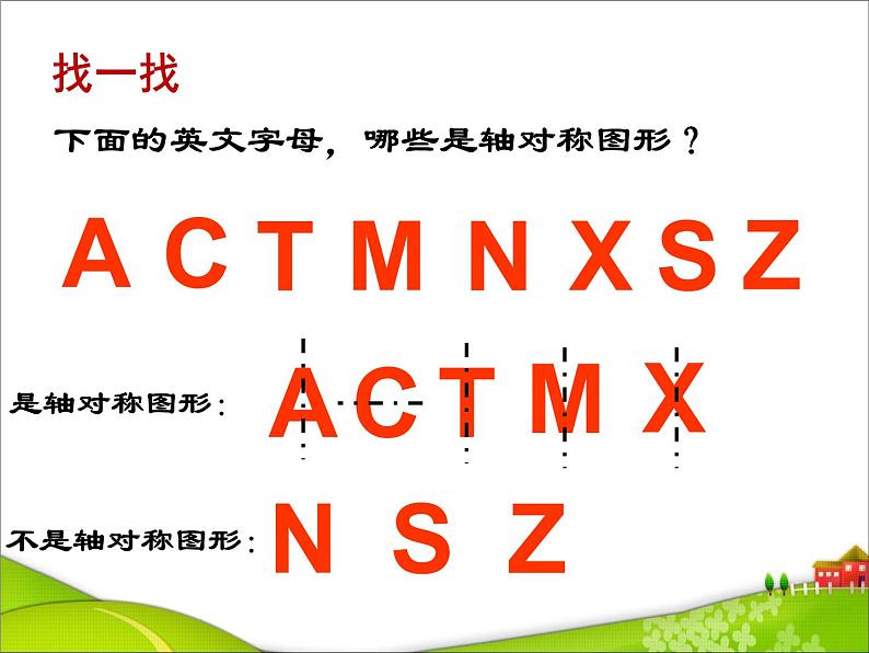 苏教版数学三年级上册 六 平移、旋转和轴对称_轴对称图形2(1) 课件第8页