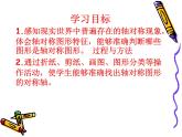 苏教版数学三年级上册 六 平移、旋转和轴对称_课件1