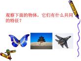 苏教版数学三年级上册 六 平移、旋转和轴对称_课件1