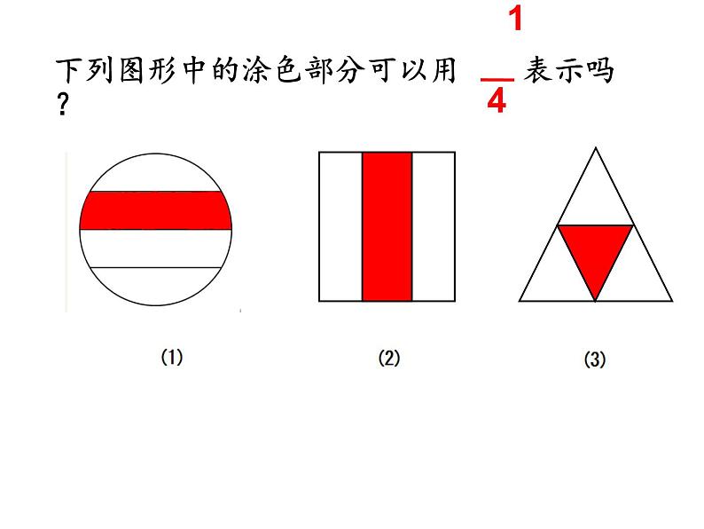 苏教版数学三年级上册 七 分数的初步认识（一） (2) 课件第4页