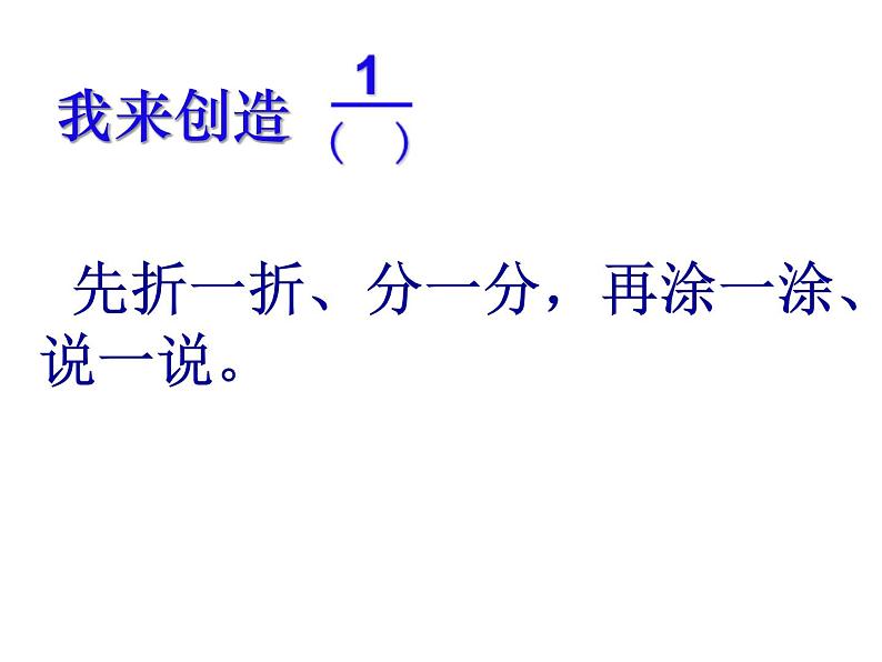 苏教版数学三年级上册 七 分数的初步认识（一） (2) 课件第5页