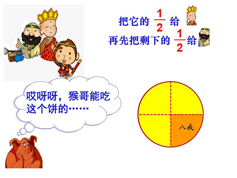 苏教版数学三年级上册 七 分数的初步认识（一） (2) 课件第6页