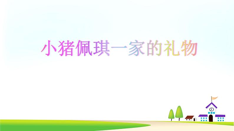 苏教版数学三年级上册 四 两、三位数除以一位数-整十数、整百数除以一位数的口算 课件第1页