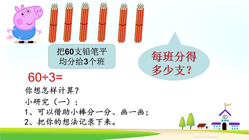 苏教版数学三年级上册 四 两、三位数除以一位数-整十数、整百数除以一位数的口算 课件第4页