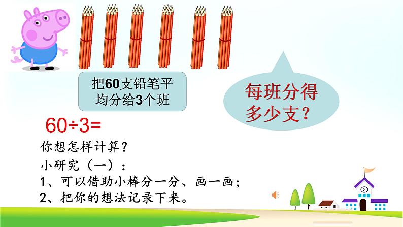 苏教版数学三年级上册 四 两、三位数除以一位数-整十数、整百数除以一位数的口算 课件第5页