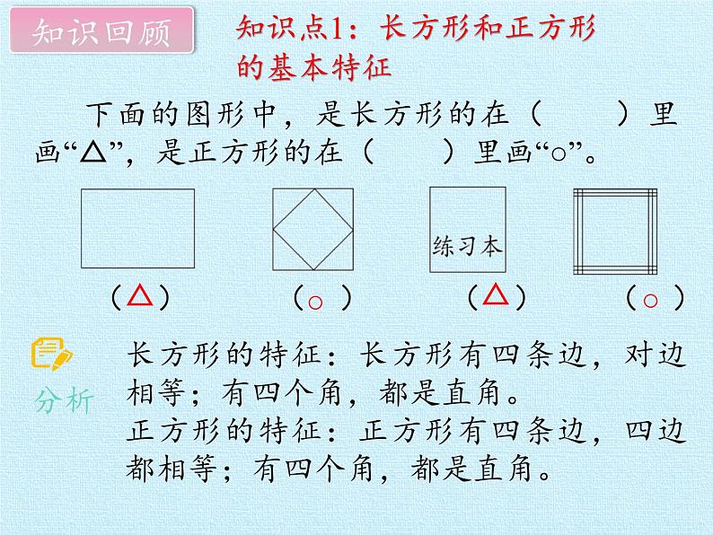 苏教版数学三年级上册 三 长方形和正方形 复习课件第3页