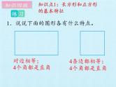 苏教版数学三年级上册 三 长方形和正方形 复习课件