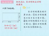 苏教版数学三年级上册 三 长方形和正方形 复习课件