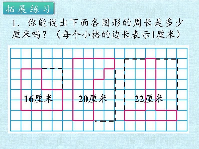 苏教版数学三年级上册 三 长方形和正方形 复习课件第8页