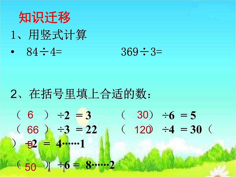 苏教版数学三年级上册 四 两、三位数除以一位数-《除法的验算》 课件02