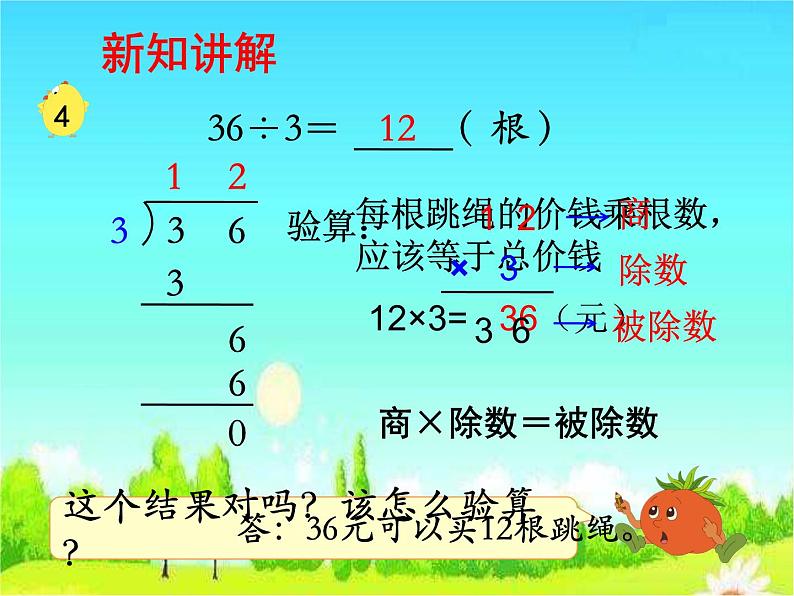 苏教版数学三年级上册 四 两、三位数除以一位数-《除法的验算》 课件04