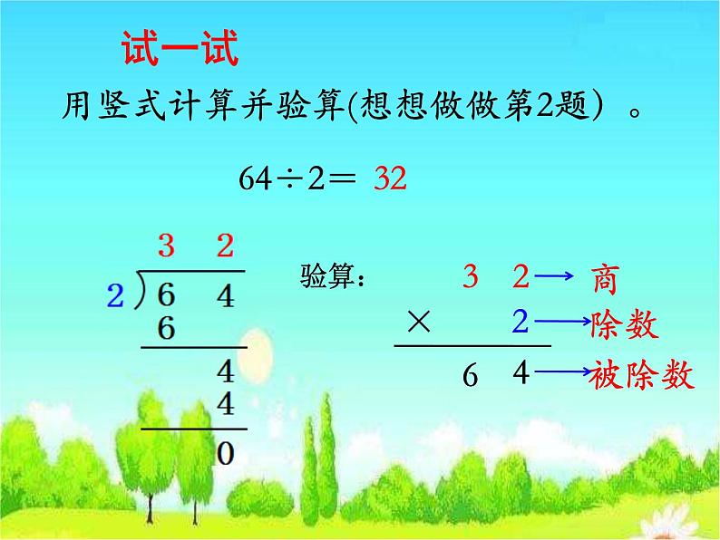 苏教版数学三年级上册 四 两、三位数除以一位数-《除法的验算》 课件05