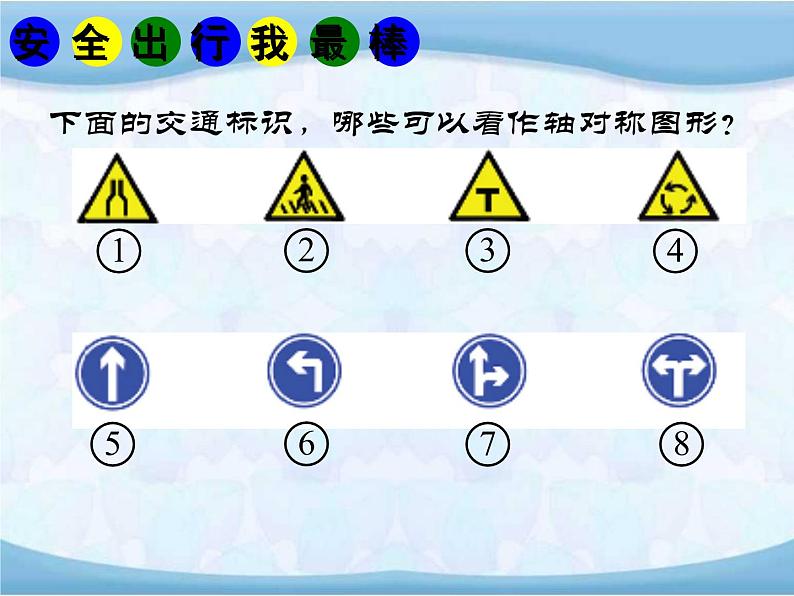 苏教版数学三年级上册 六 平移、旋转和轴对称 轴对称图形 课件07