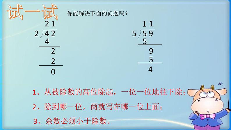 苏教版数学三年级上册 四 两、三位数除以一位数-教学课件第2页