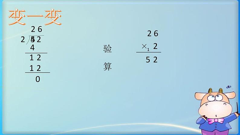 苏教版数学三年级上册 四 两、三位数除以一位数-教学课件第3页