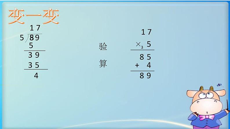 苏教版数学三年级上册 四 两、三位数除以一位数-教学课件第4页