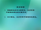 苏教版数学三年级上册 三长方形和正方形_课件1(1)