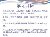 苏教版数学三年级上册 四 两、三位数除以一位数_课件1
