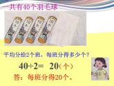 苏教版数学三年级上册 四 两、三位数除以一位数_课件1