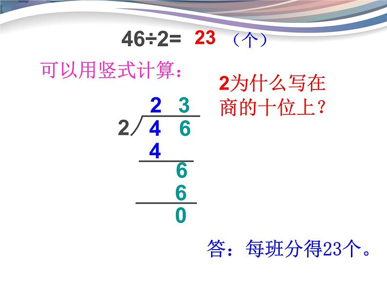 苏教版数学三年级上册 四 两、三位数除以一位数_课件108