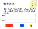苏教版数学三年级上册 《多彩的分数条》 课件