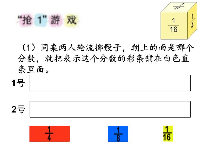 苏教版数学三年级上册 《多彩的分数条》 课件04