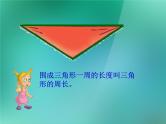 苏教版数学三年级上册 三长方形和正方形_课件3