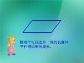 苏教版数学三年级上册 三长方形和正方形_课件3