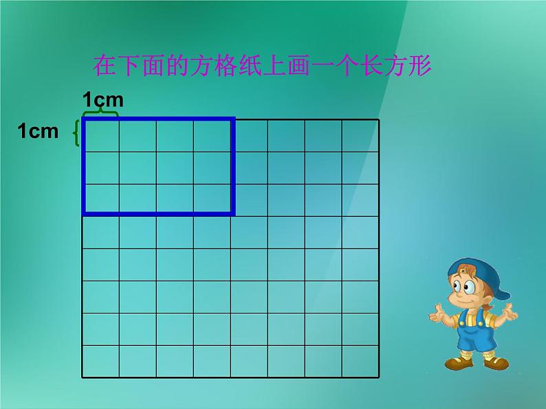 苏教版数学三年级上册 三长方形和正方形_课件3第7页