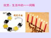 苏教版数学三年级上册 间隔排列(1) 课件