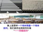 苏教版数学三年级上册 间隔排列 课件