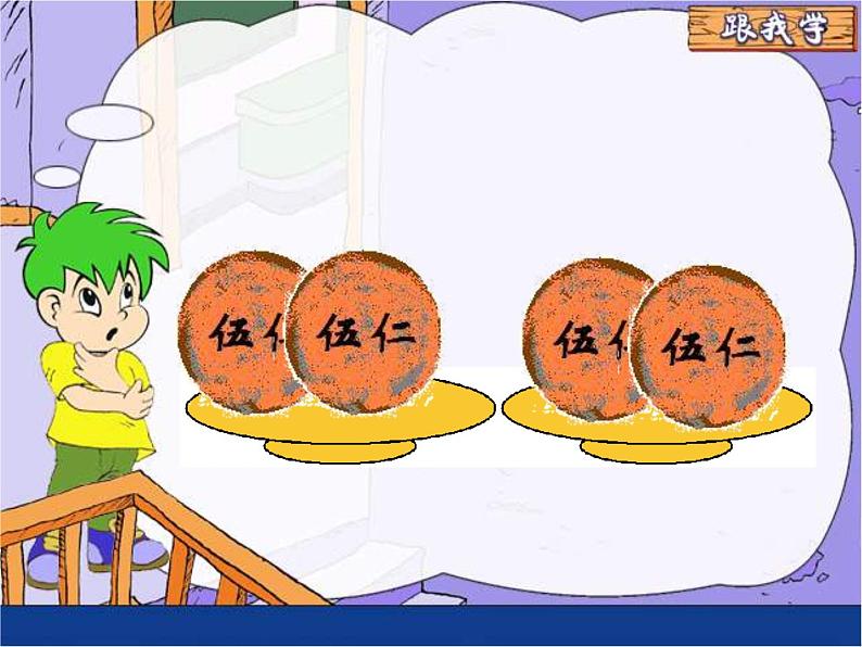 苏教版数学三年级上册 七  分数的初步认识（一） 课件03