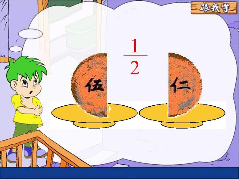 苏教版数学三年级上册 七  分数的初步认识（一） 课件08