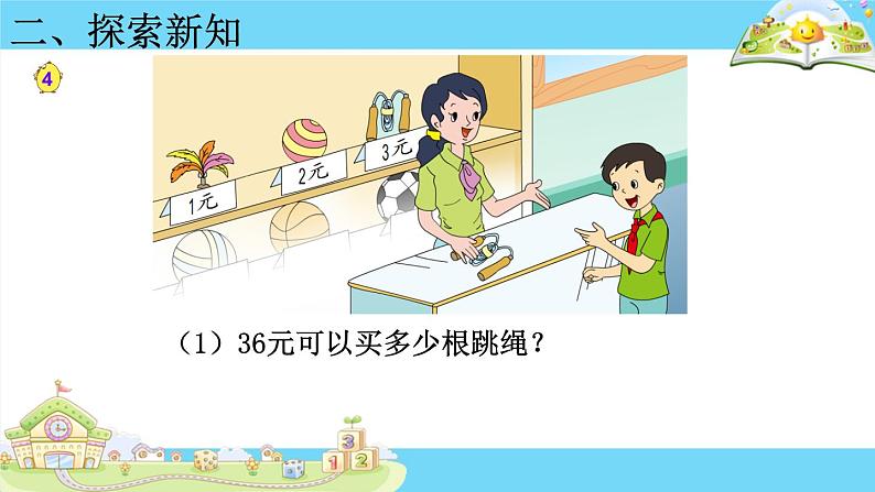 苏教版数学三年级上册 四 两、三位数除以一位数-除法的验算 课件第2页