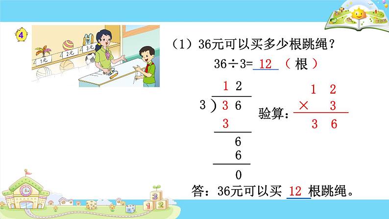 苏教版数学三年级上册 四 两、三位数除以一位数-除法的验算 课件第3页