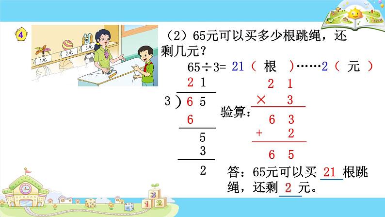 苏教版数学三年级上册 四 两、三位数除以一位数-除法的验算 课件第4页