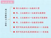 苏教版数学三年级上册 四 两、三位数除以一位数- 复习课件