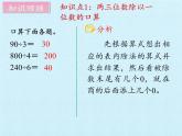 苏教版数学三年级上册 四 两、三位数除以一位数- 复习课件