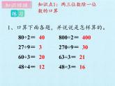 苏教版数学三年级上册 四 两、三位数除以一位数- 复习课件