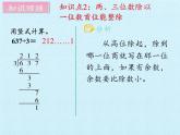 苏教版数学三年级上册 四 两、三位数除以一位数- 复习课件